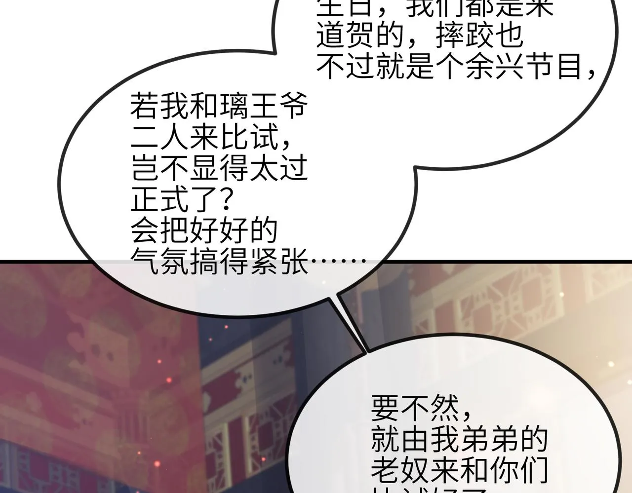 第34话 请赐美人 第39页