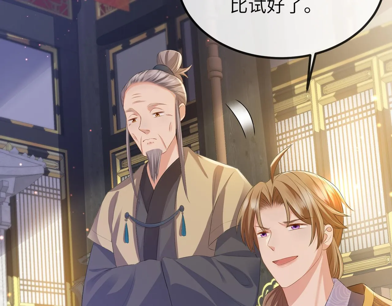 第34话 请赐美人 第40页