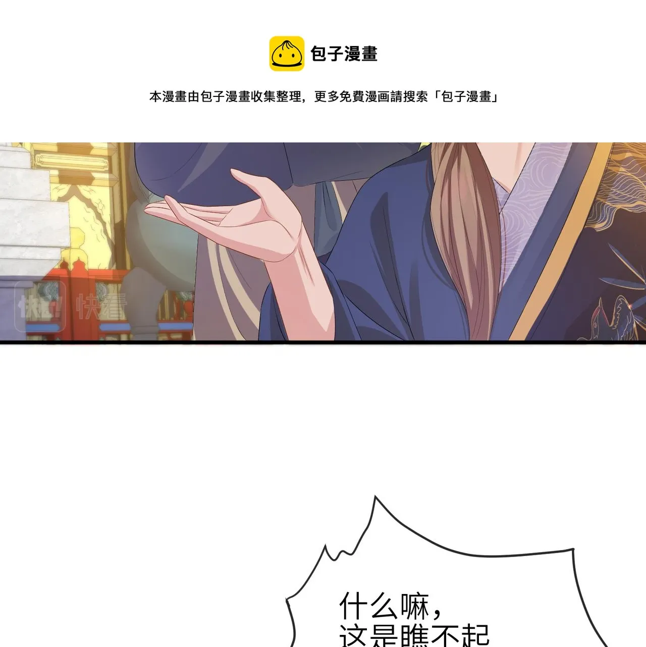 第34话 请赐美人 第41页