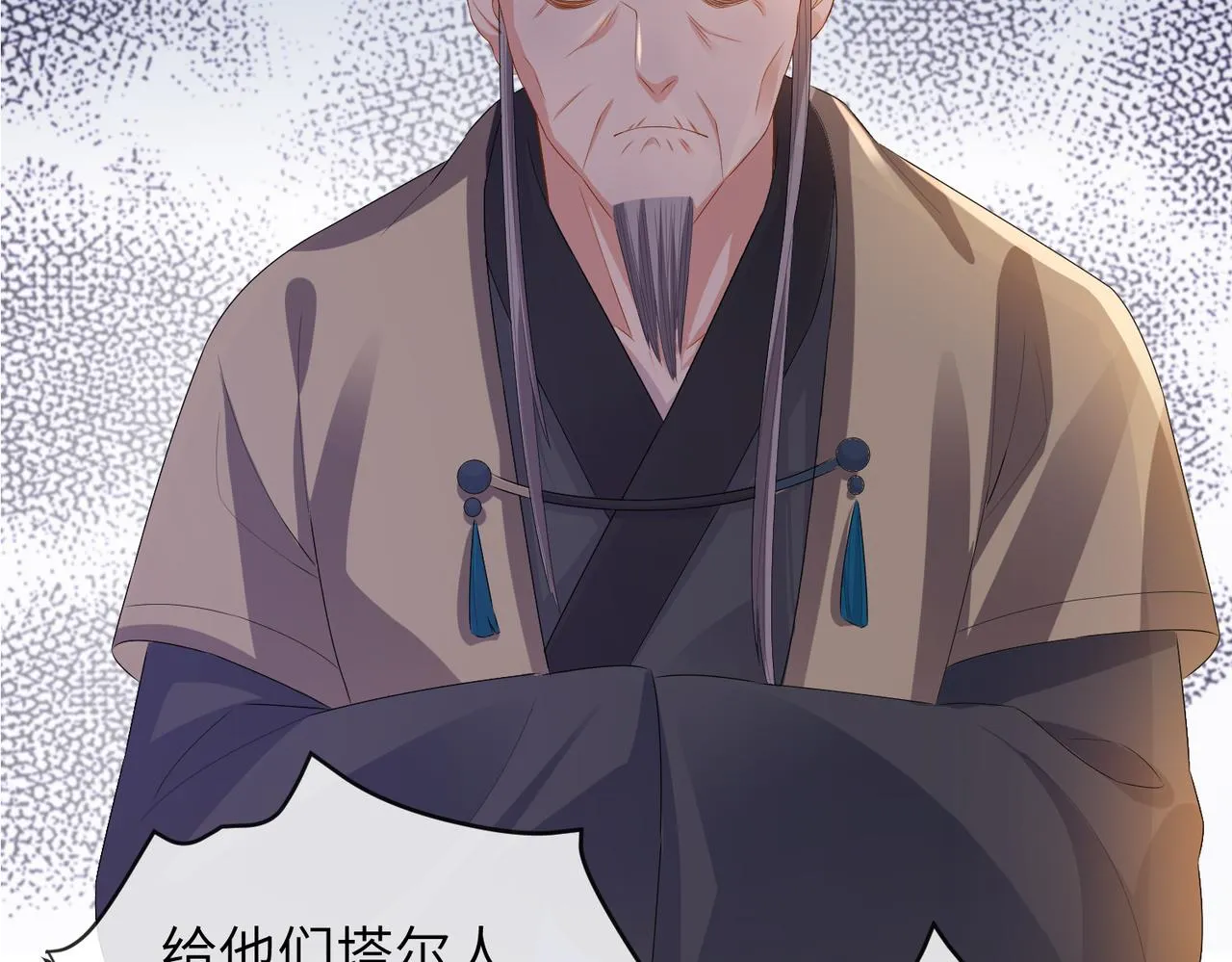 第34话 请赐美人 第43页