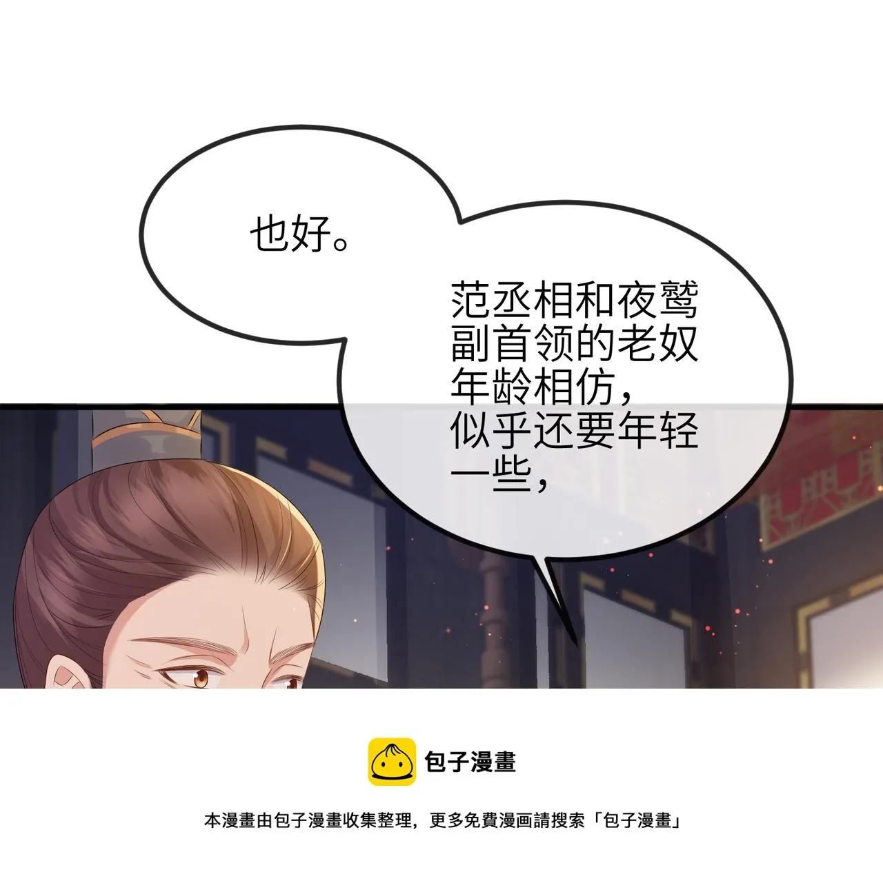 第34话 请赐美人 第45页