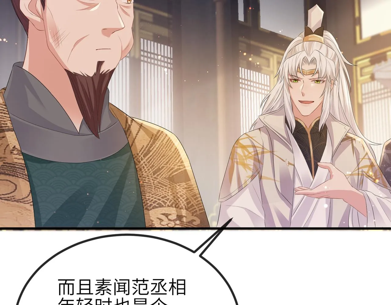 第34话 请赐美人 第46页