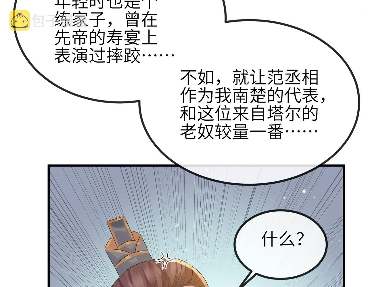 第34话 请赐美人 第47页