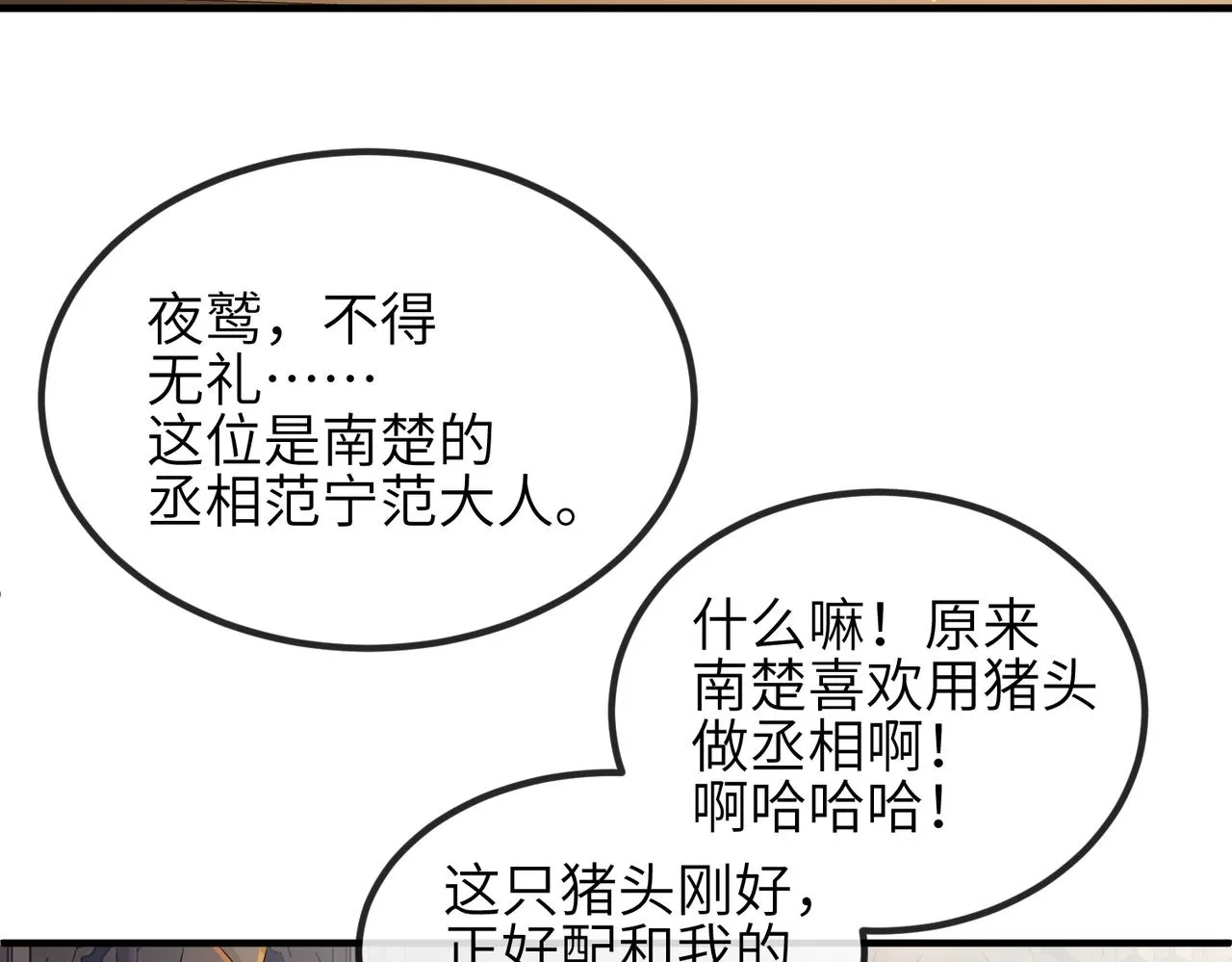 第34话 请赐美人 第51页
