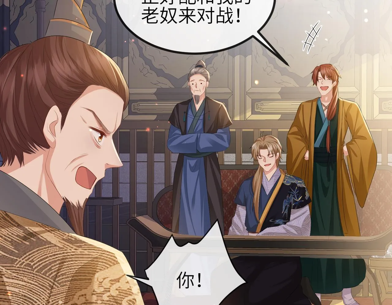 第34话 请赐美人 第52页