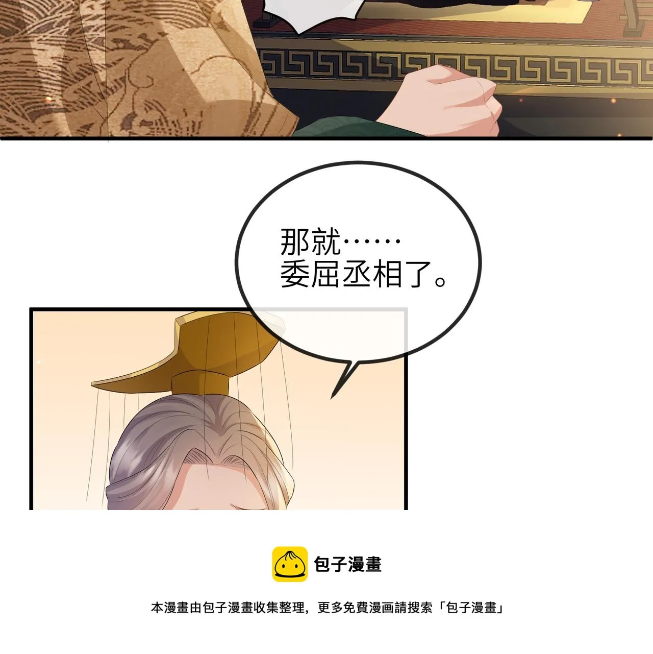 第34话 请赐美人 第53页