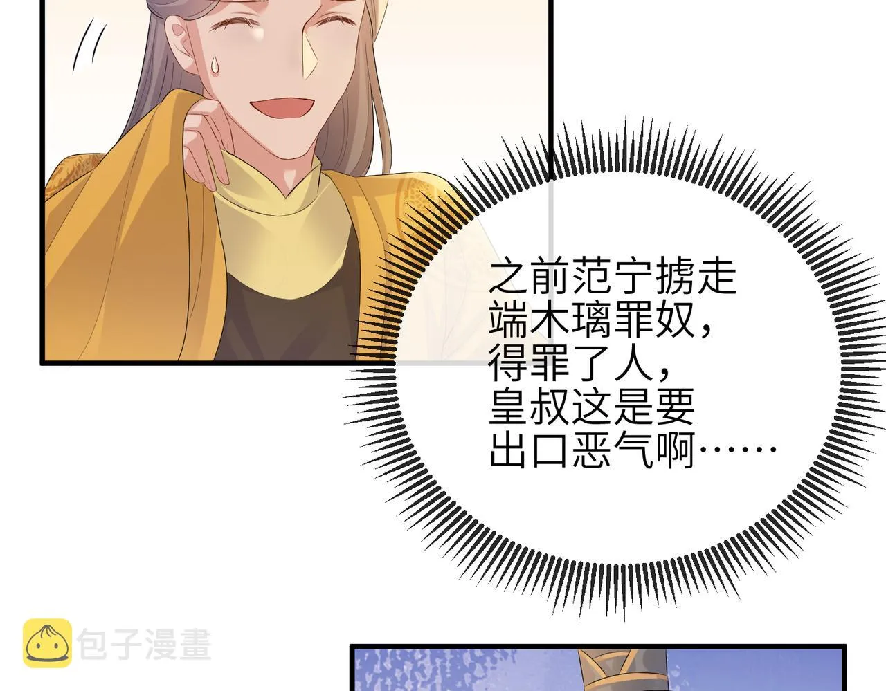 第34话 请赐美人 第54页