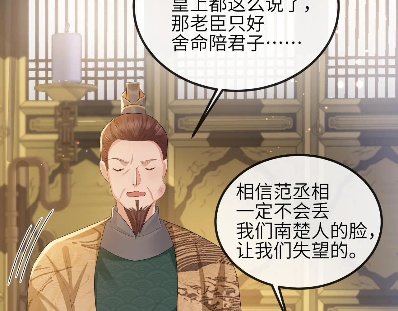 第34话 请赐美人 第56页
