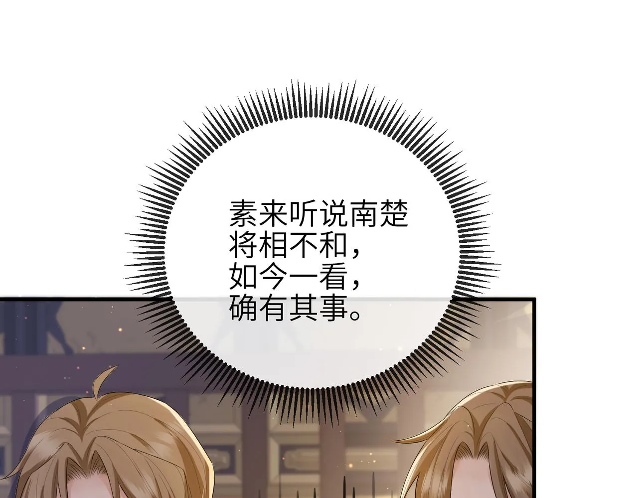 第34话 请赐美人 第59页