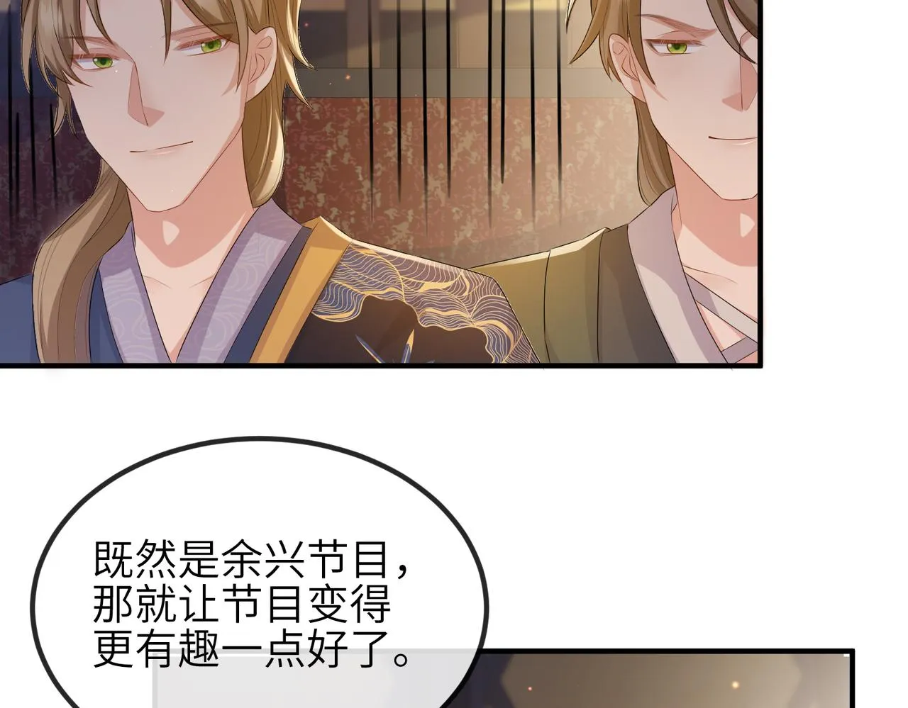第34话 请赐美人 第60页