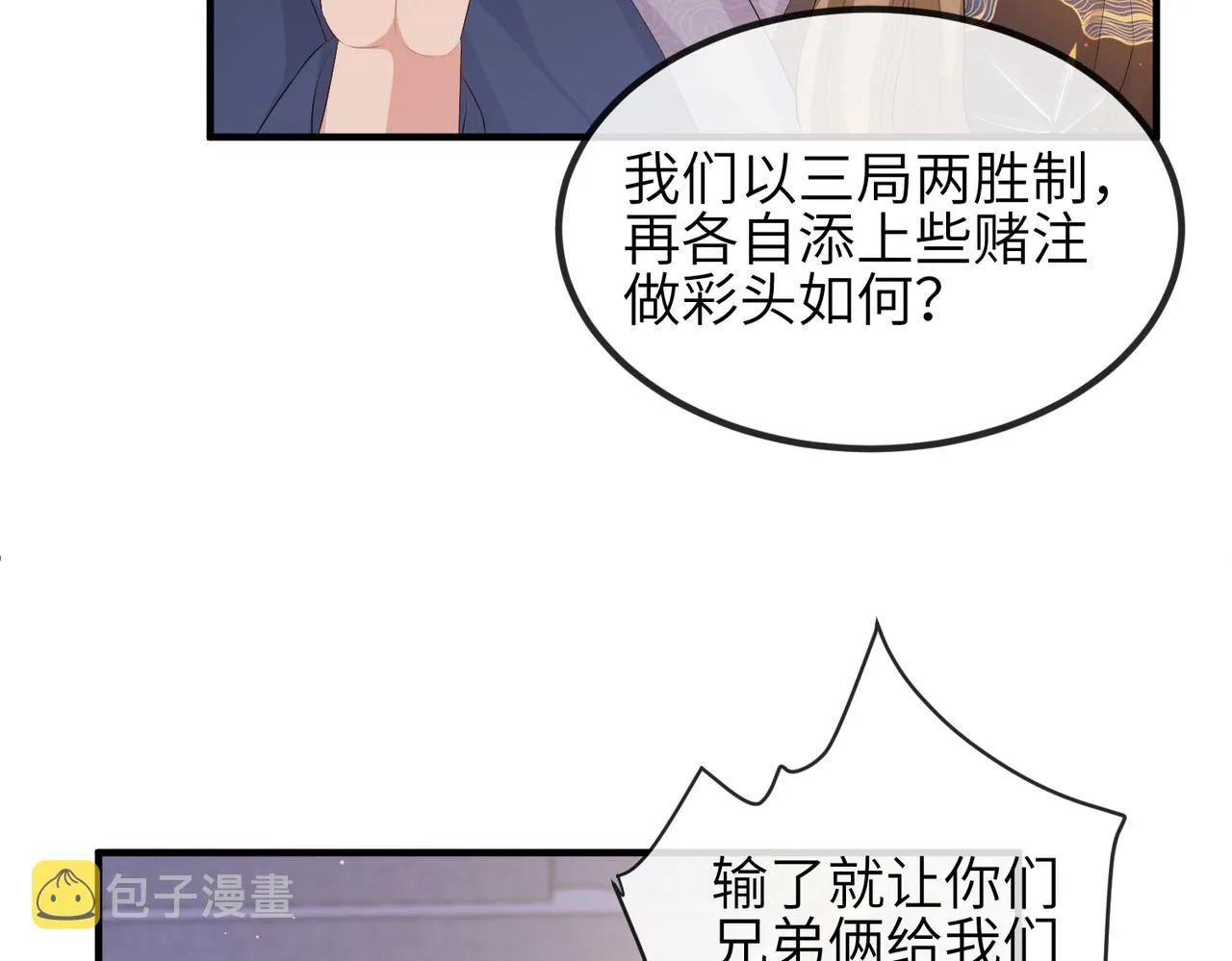 第34话 请赐美人 第62页