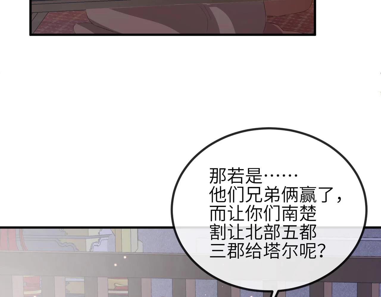 第34话 请赐美人 第64页