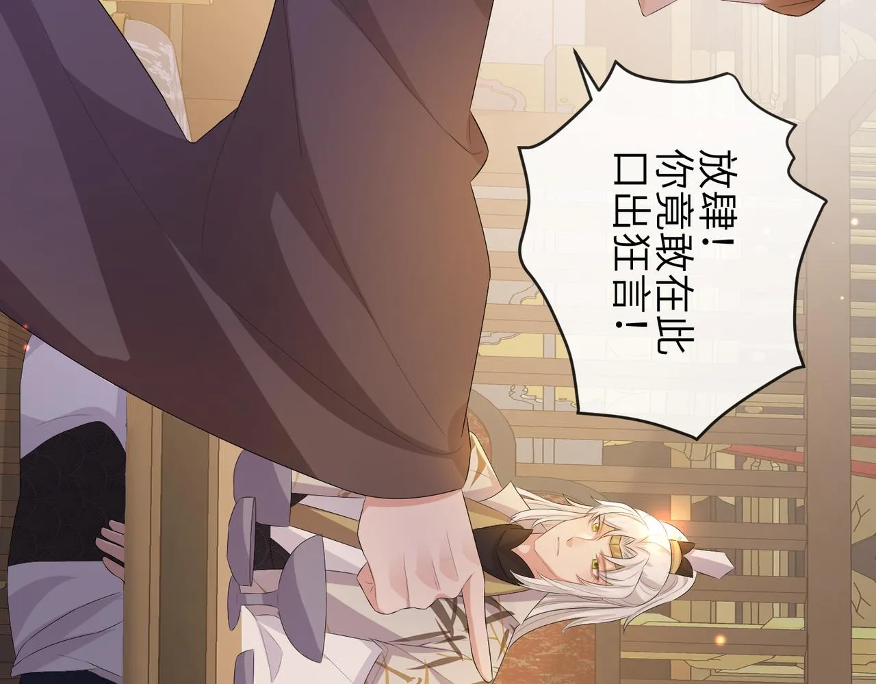 第34话 请赐美人 第67页