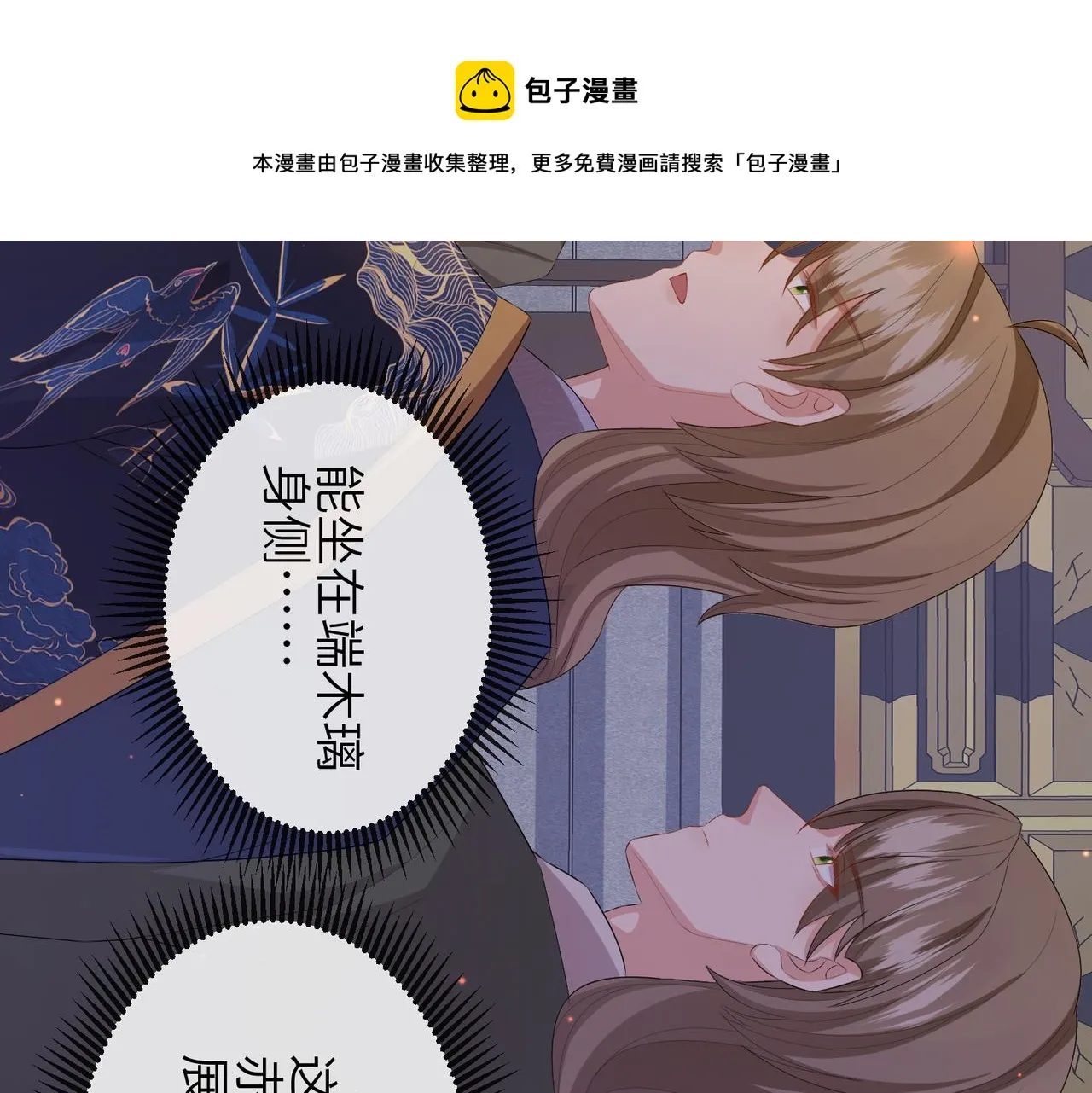 第34话 请赐美人 第69页