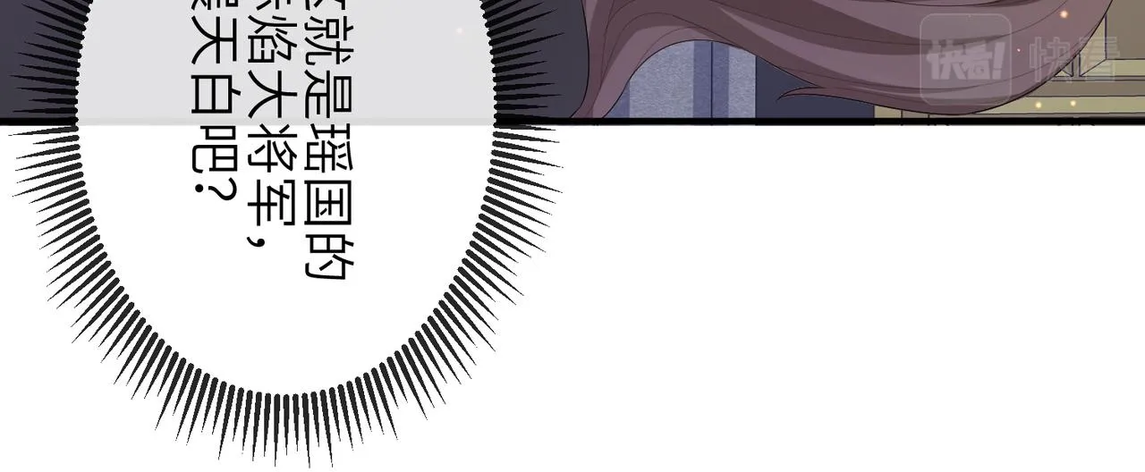 第34话 请赐美人 第70页
