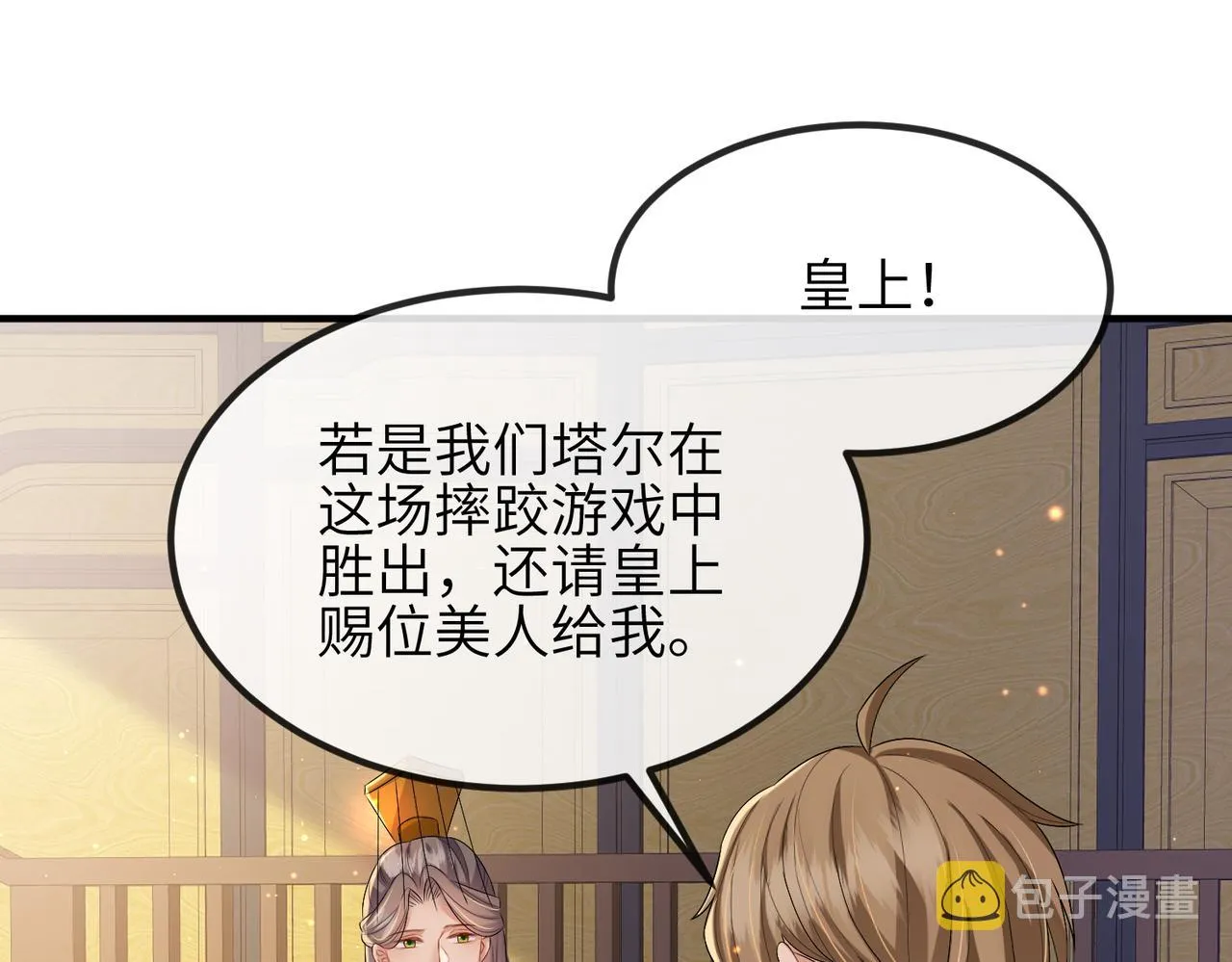 第34话 请赐美人 第71页