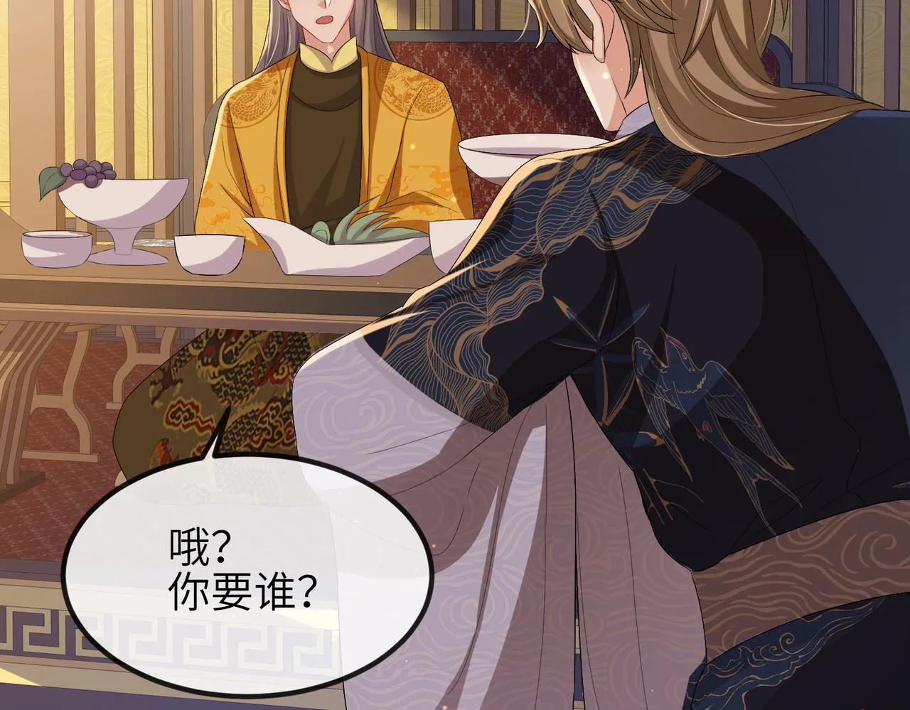 第34话 请赐美人 第72页