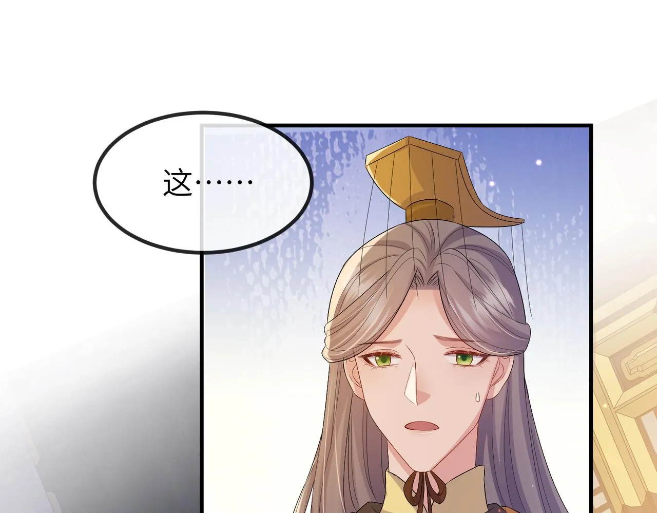 第34话 请赐美人 第76页