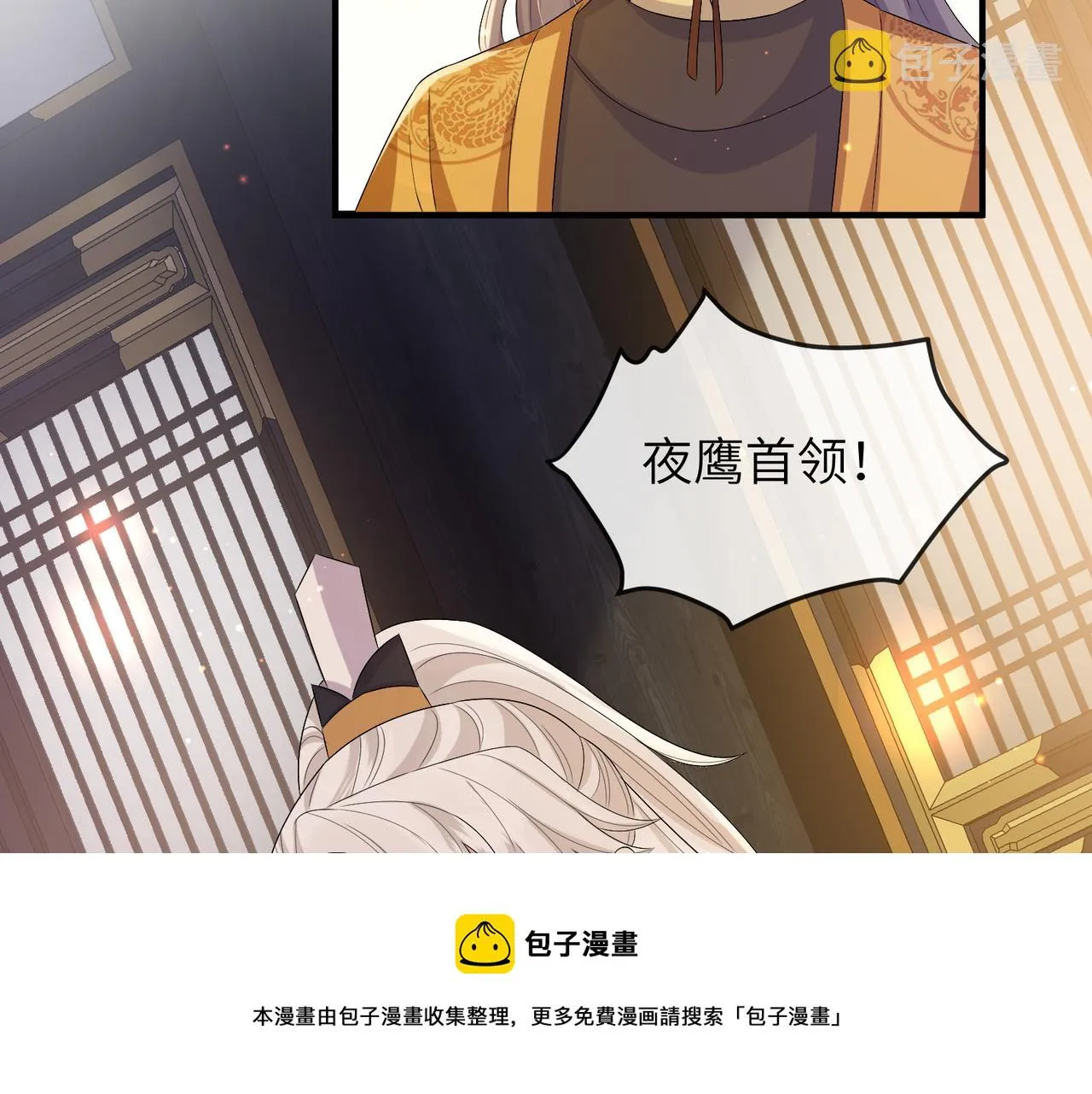 第34话 请赐美人 第77页
