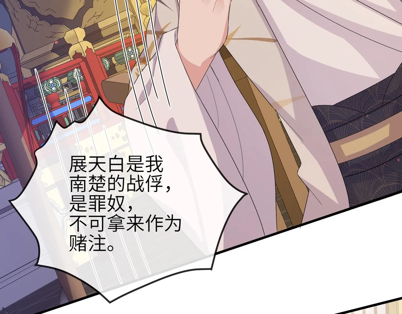第34话 请赐美人 第79页