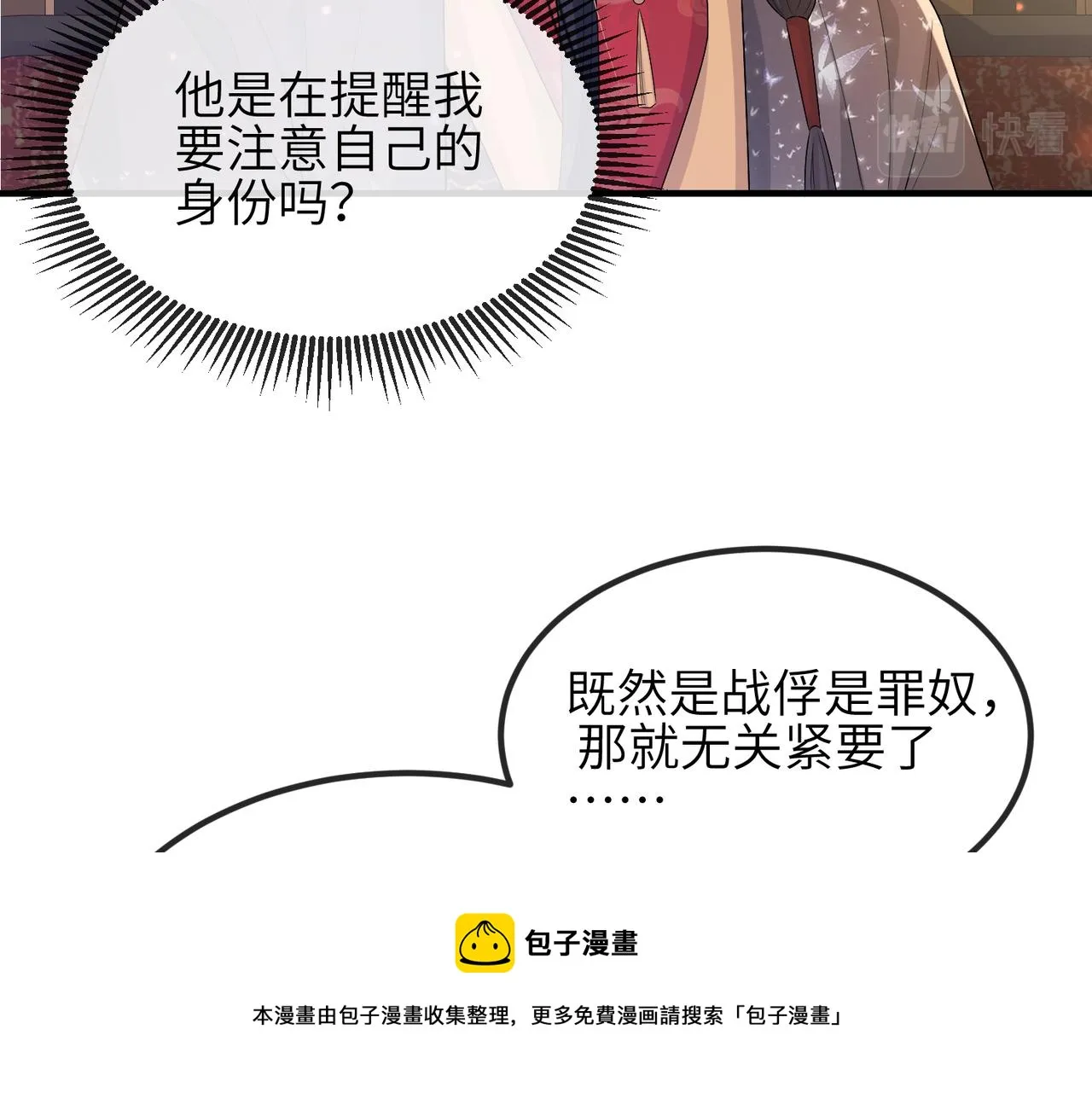 第34话 请赐美人 第81页