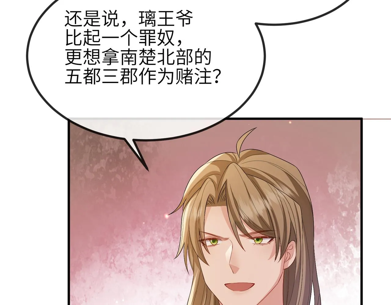 第34话 请赐美人 第82页