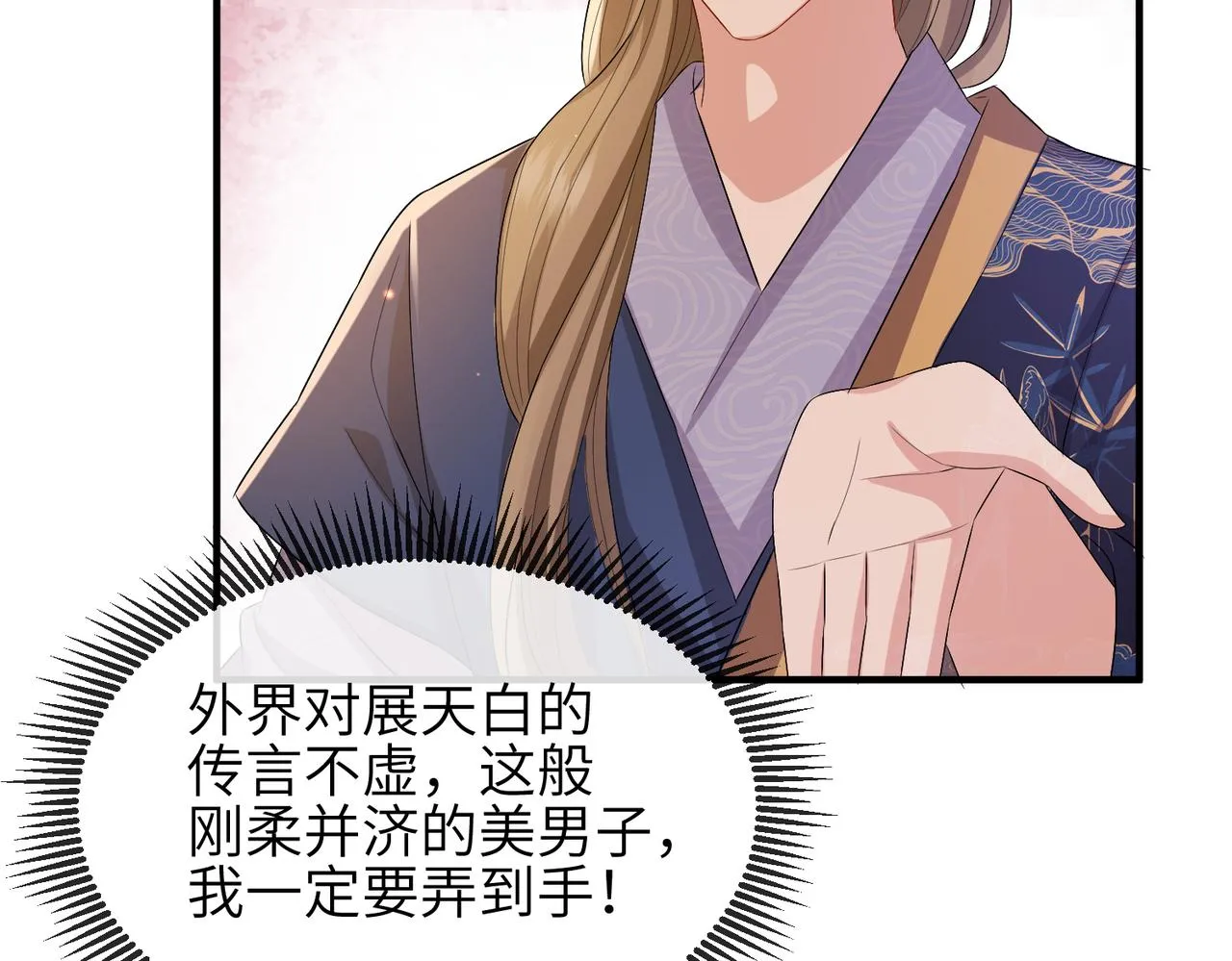 第34话 请赐美人 第83页
