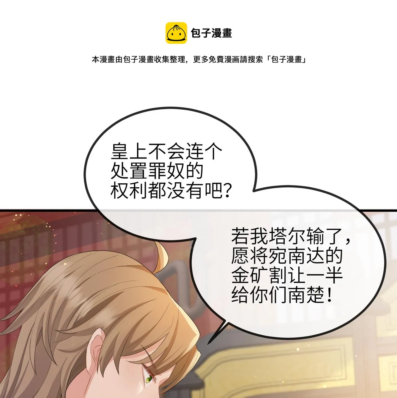 第34话 请赐美人 第85页