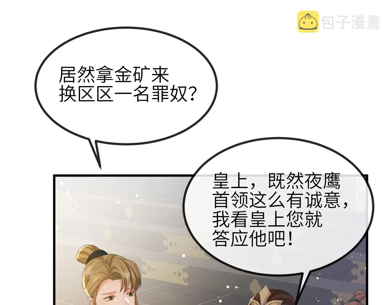 第34话 请赐美人 第87页