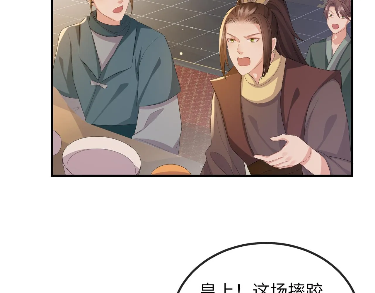 第34话 请赐美人 第88页