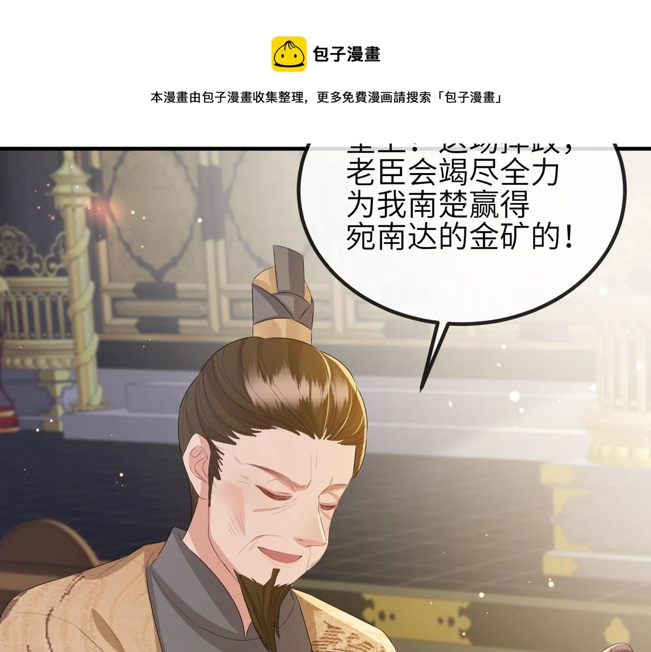 第34话 请赐美人 第89页