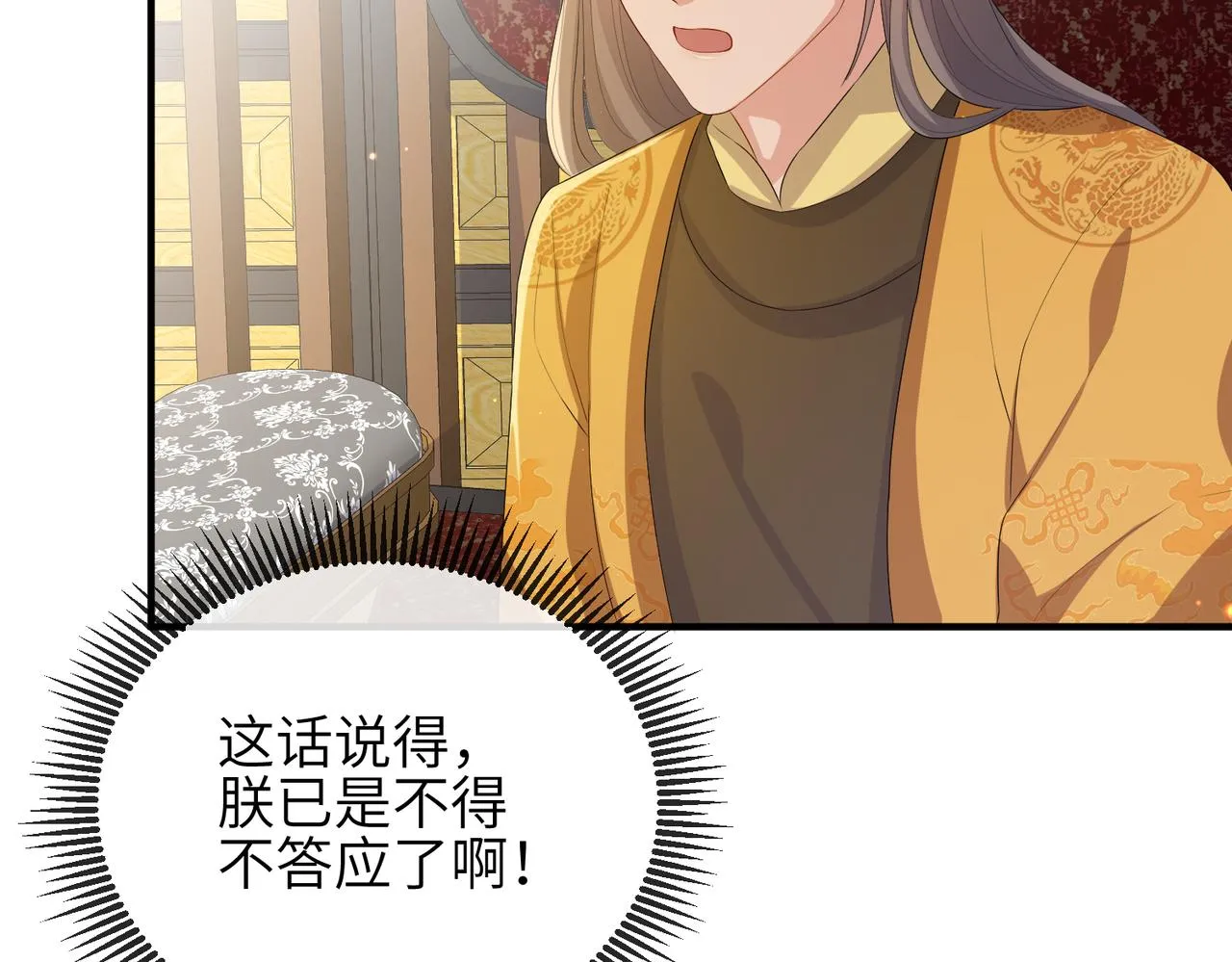 第34话 请赐美人 第92页