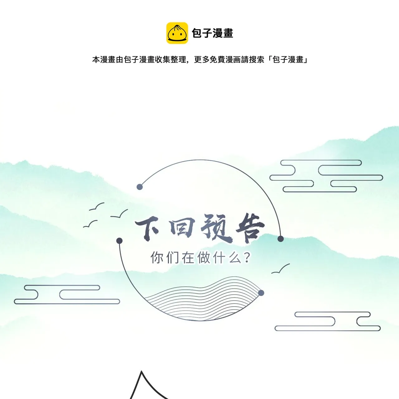 第34话 请赐美人 第97页