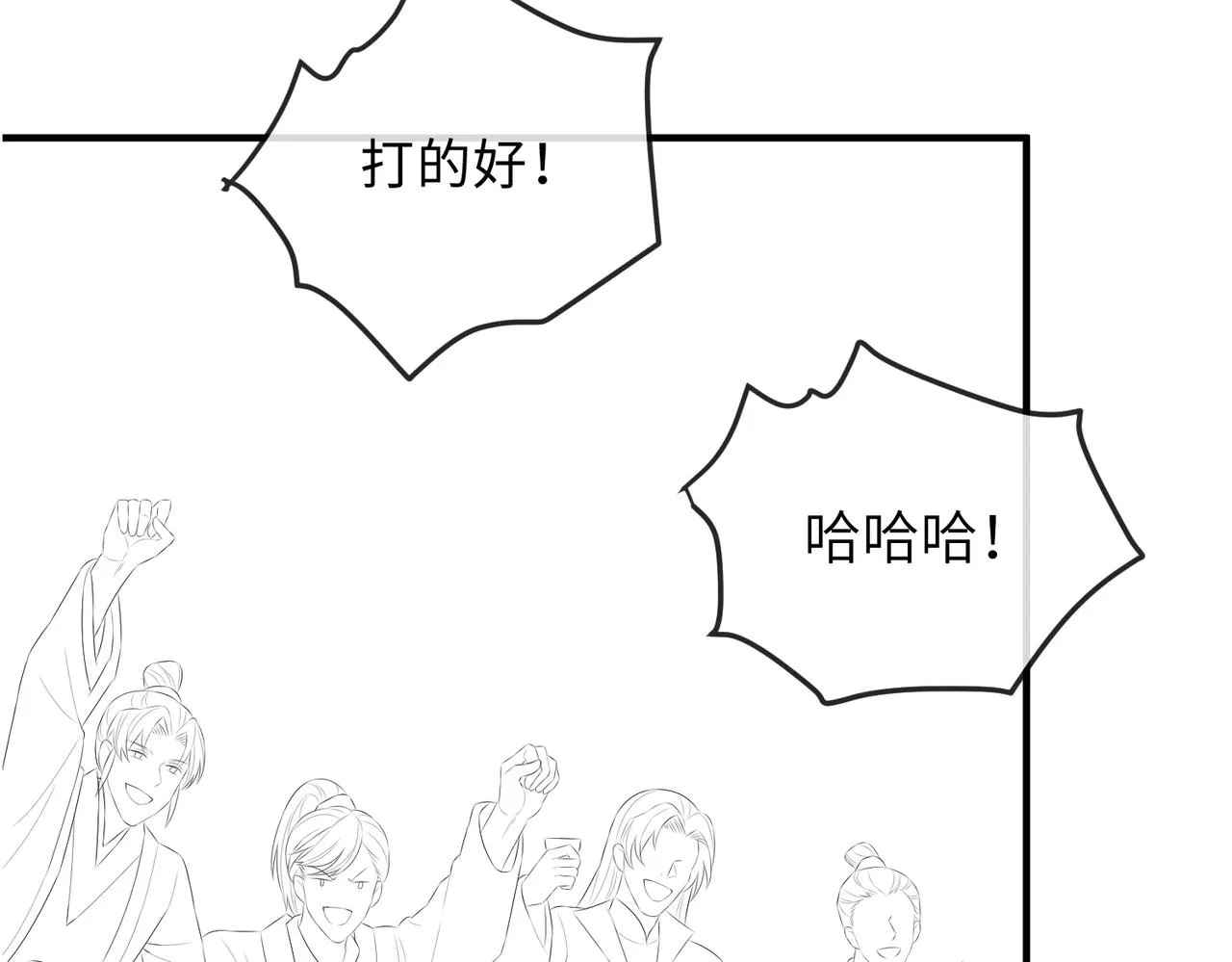 第34话 请赐美人 第98页
