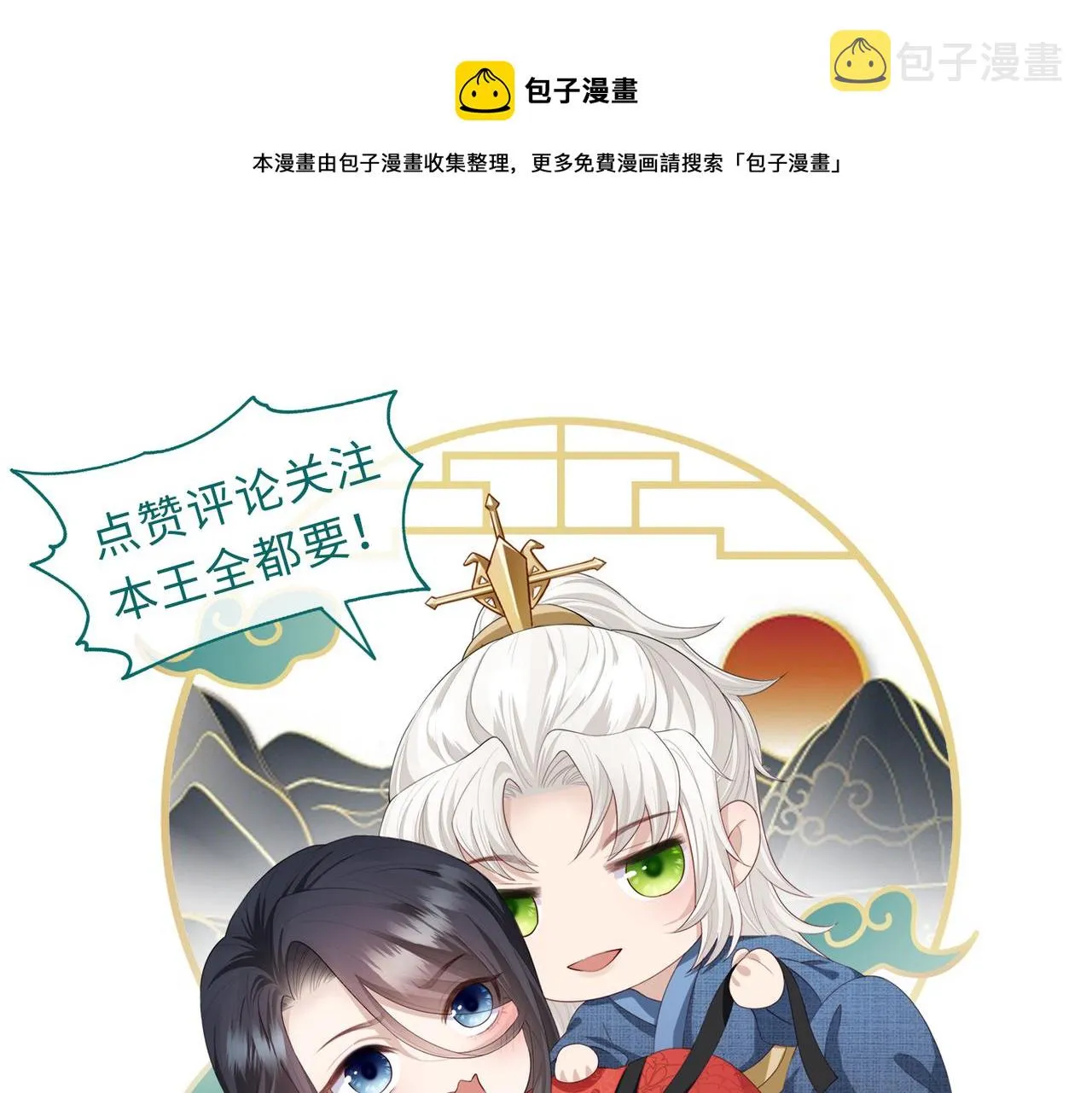 第34话 请赐美人 第105页