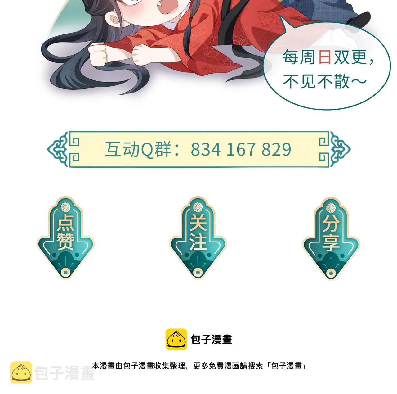 第34话 请赐美人 第106页