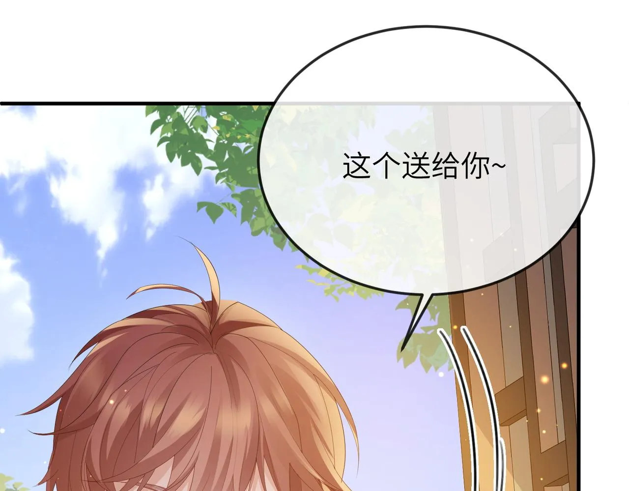 第33话 一辈子侍奉 第8页