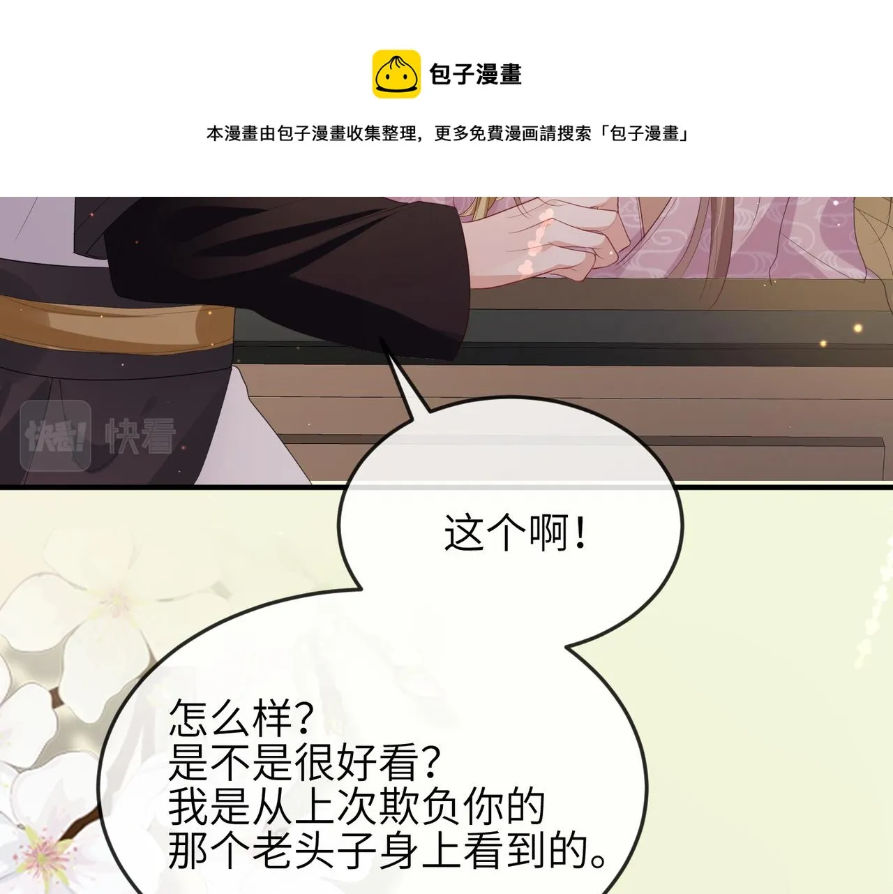 第33话 一辈子侍奉 第13页