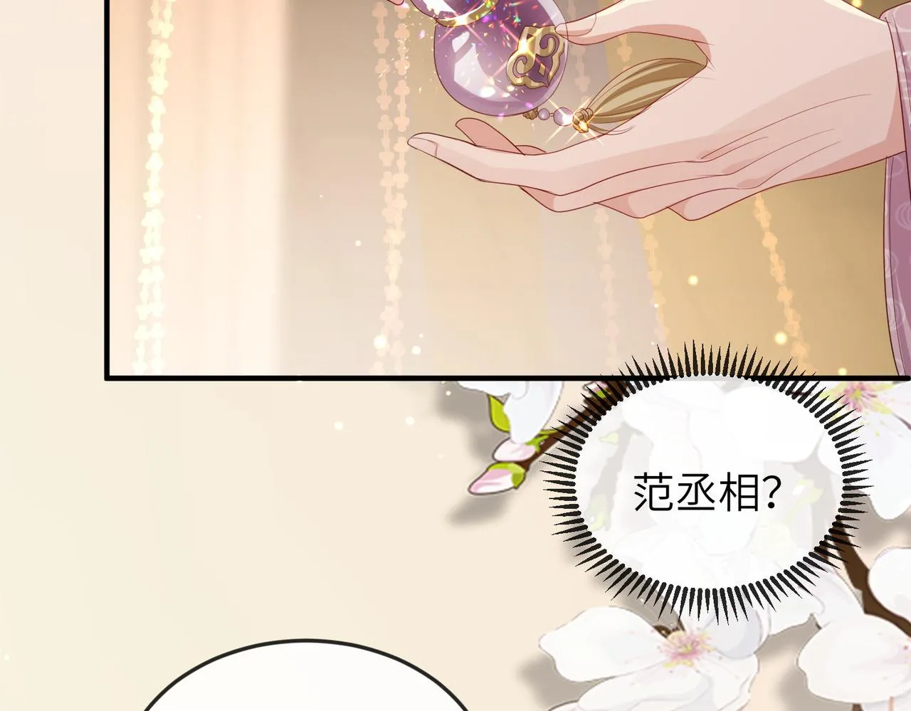 第33话 一辈子侍奉 第16页