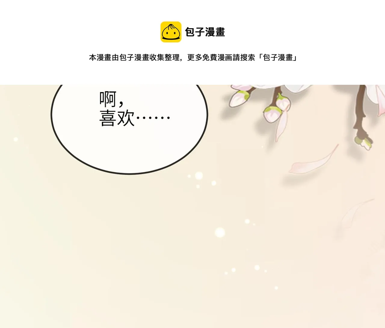 第33话 一辈子侍奉 第17页