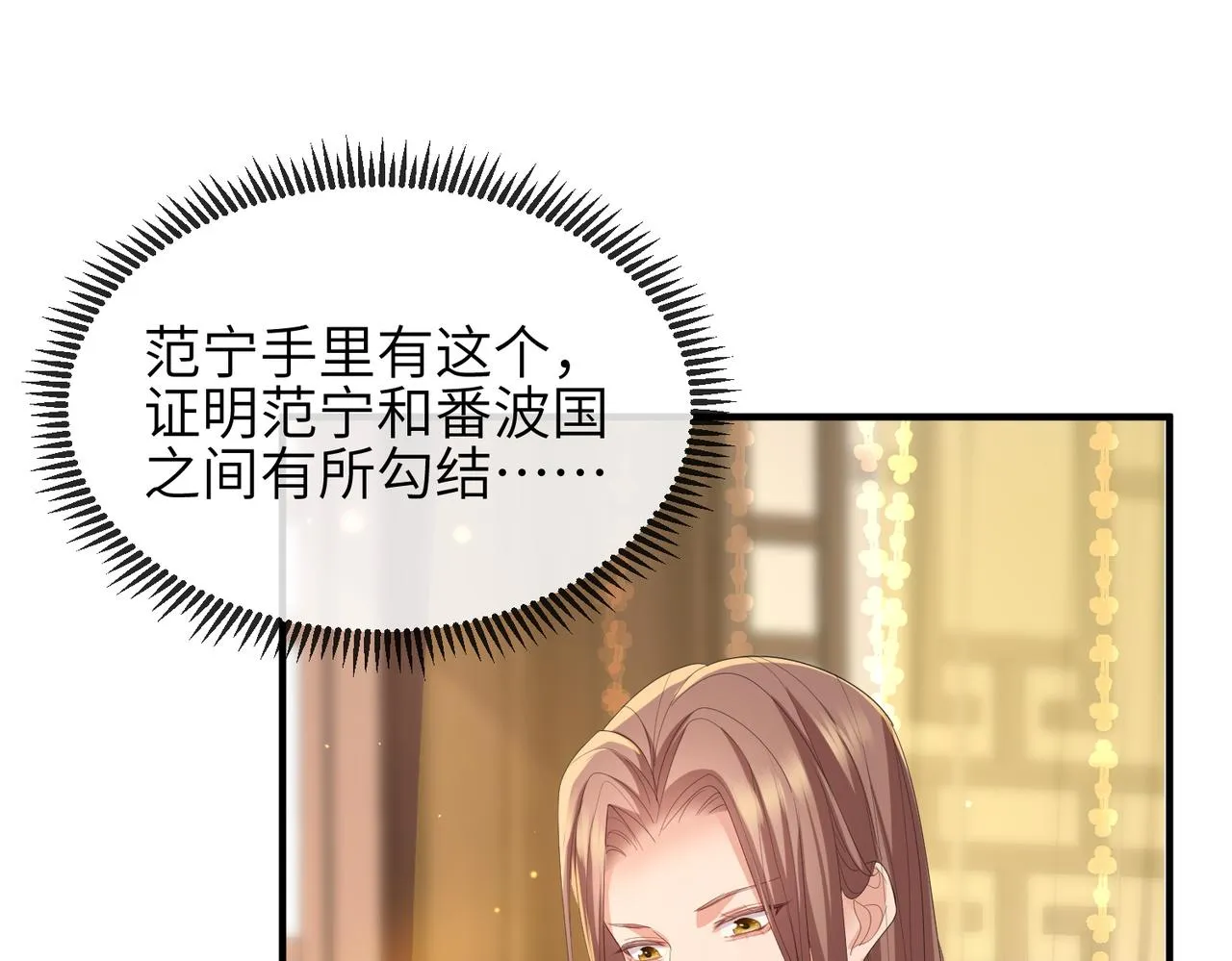 第33话 一辈子侍奉 第18页