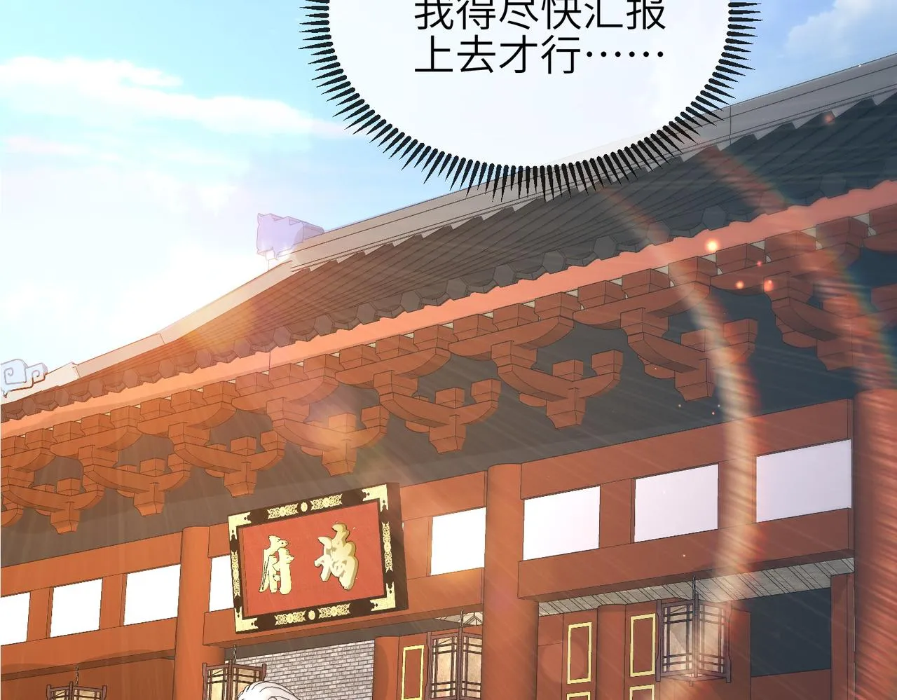 第33话 一辈子侍奉 第20页