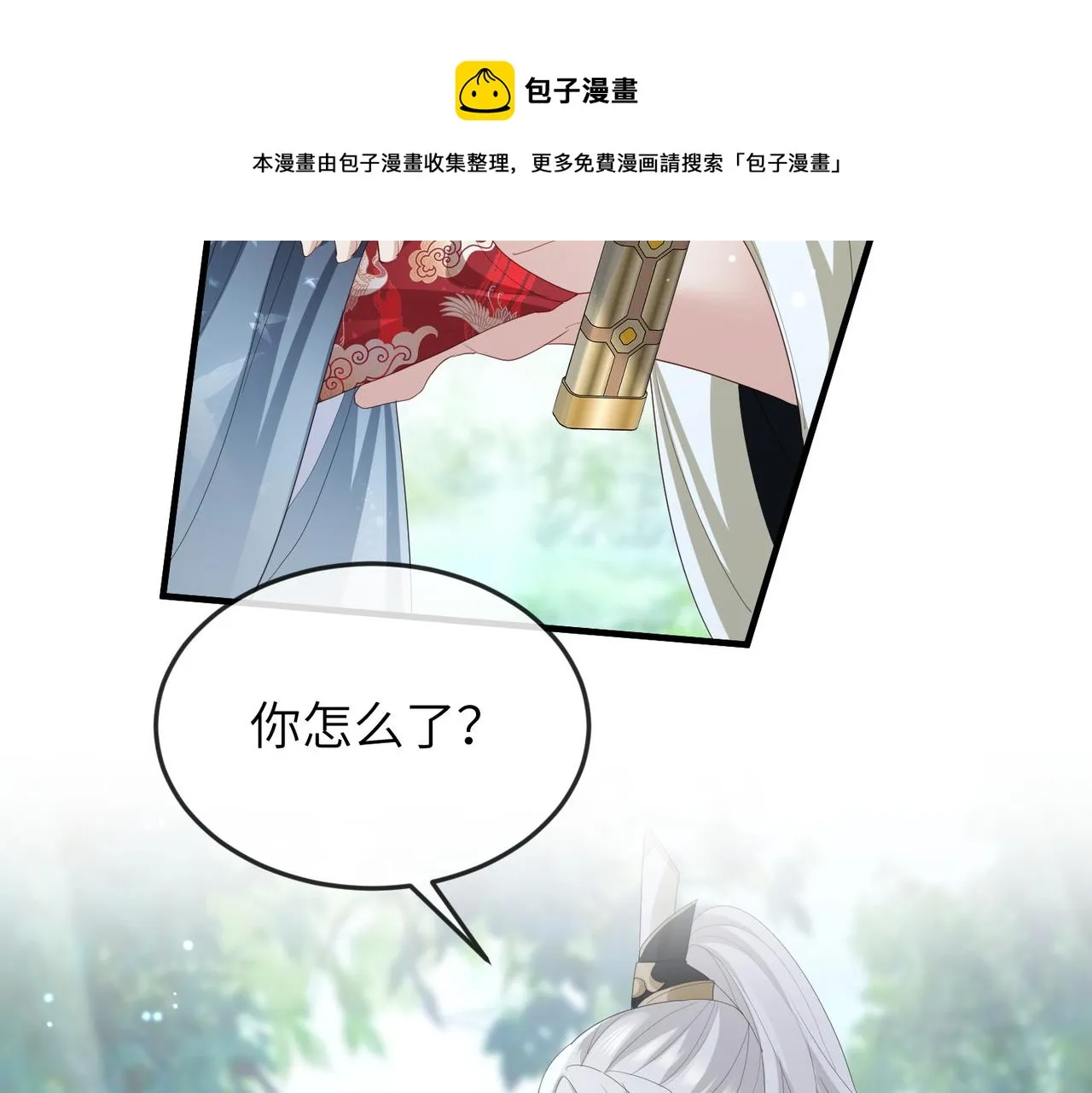 第33话 一辈子侍奉 第33页