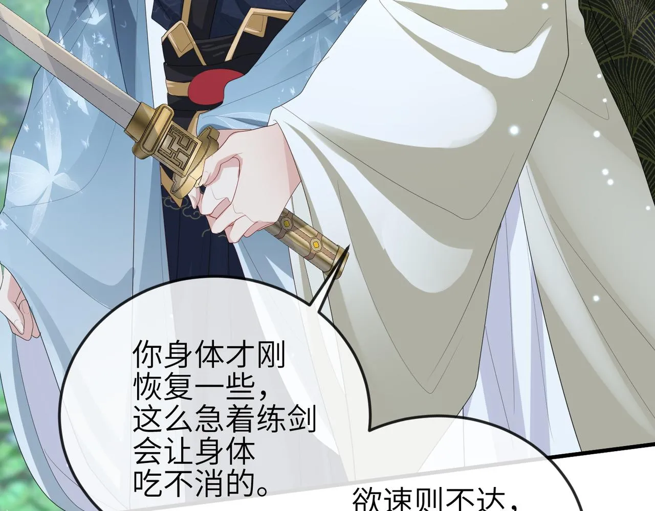 第33话 一辈子侍奉 第35页