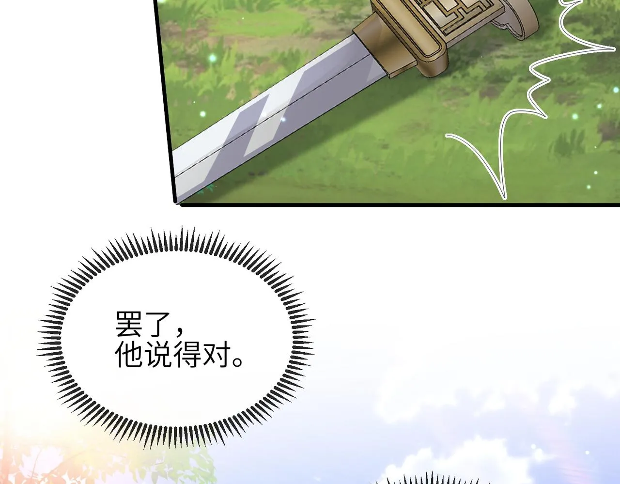 第33话 一辈子侍奉 第38页