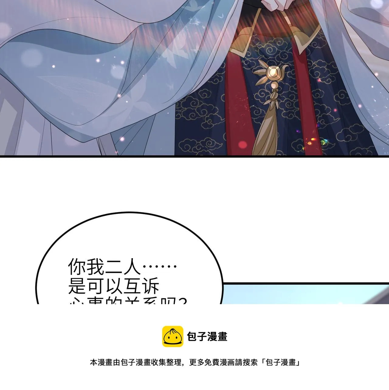 第33话 一辈子侍奉 第45页