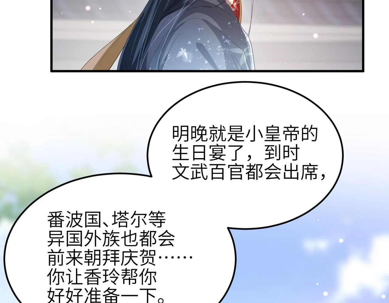 第33话 一辈子侍奉 第52页