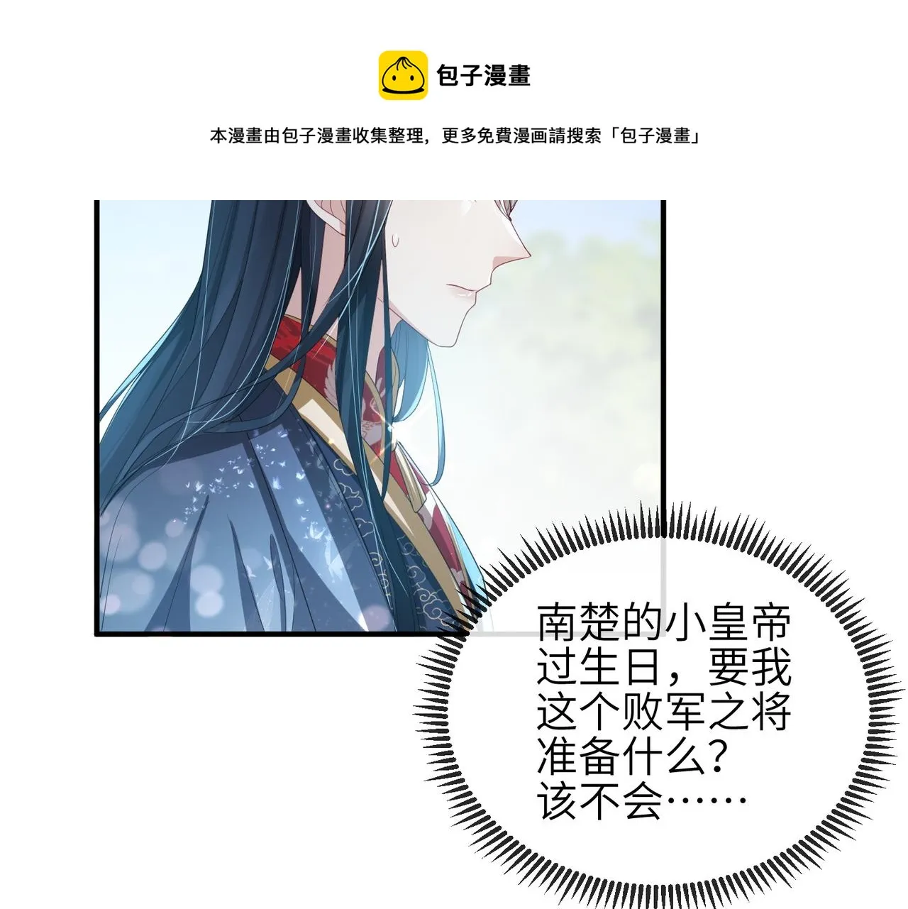 第33话 一辈子侍奉 第57页