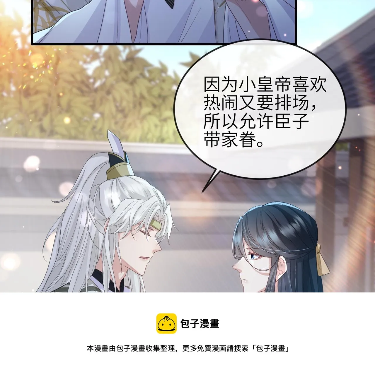 第33话 一辈子侍奉 第61页