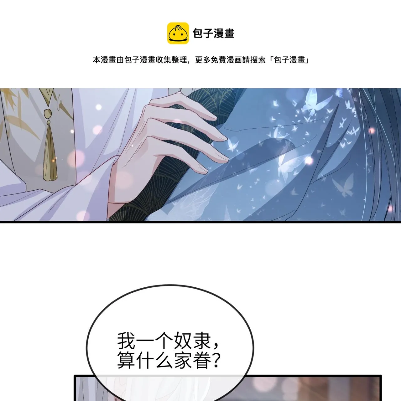 第33话 一辈子侍奉 第65页
